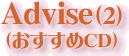 Advise(2)�E��������CD